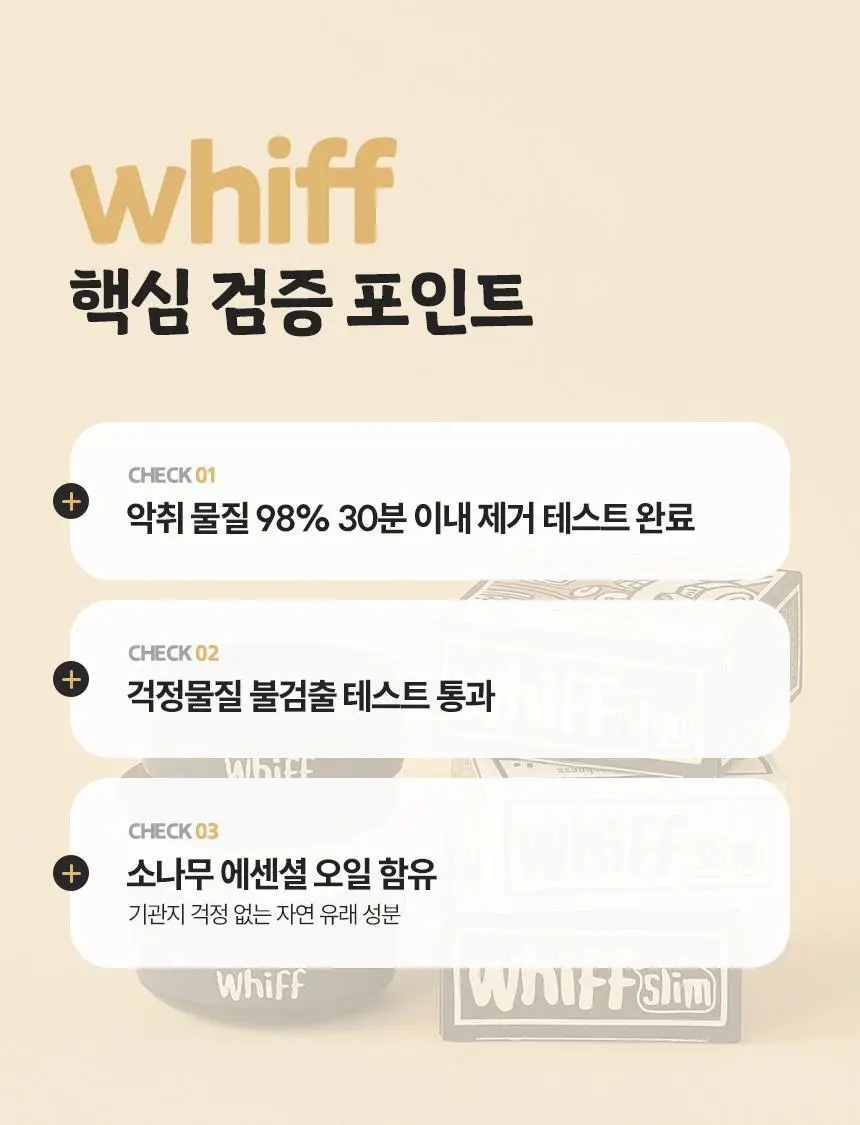 [1위 탈취제] 위프 고체형 탈취제 7종 골라담기 (화이트/블랙/베이지/핑크/퍼플) 상세페이지 160